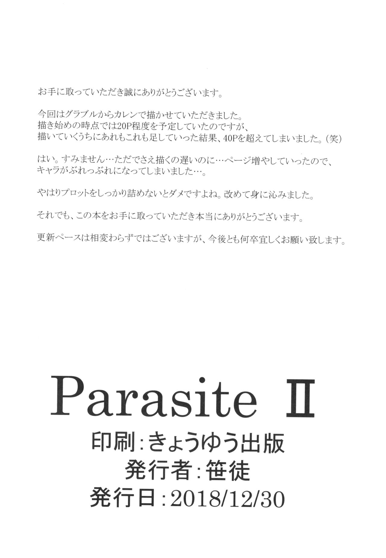 [灰奇路 (笹徒)] Parasite II (グランブルーファンタジー) [中国翻訳] [DL版]