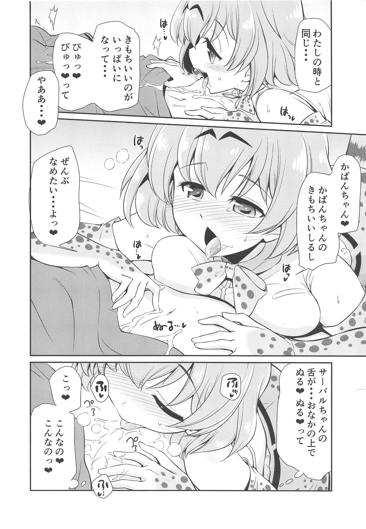 (C95) [邪屋。 (邪武丸)] たいへん!! こんどはかばんちゃんのおまたがはれちゃった! (けものフレンズ)