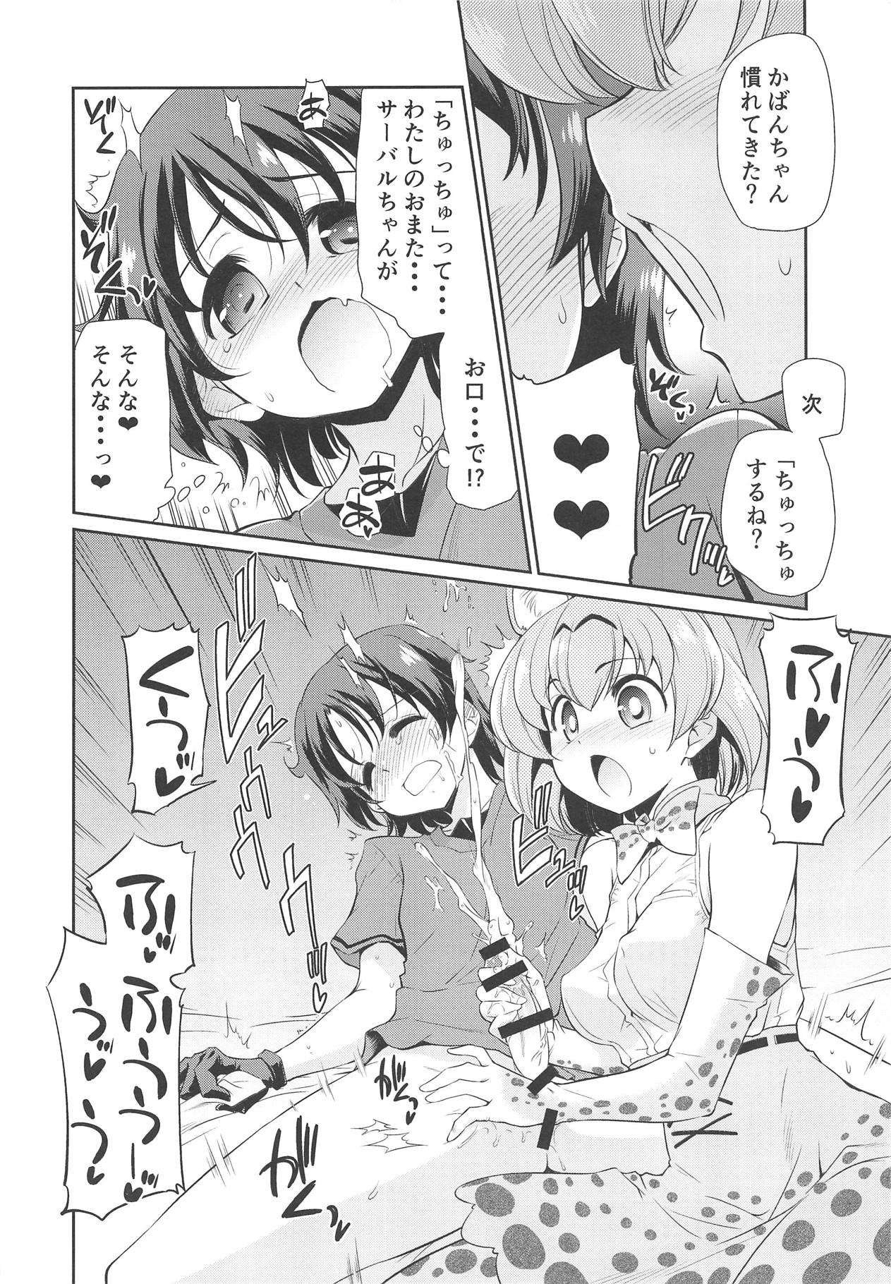 (C95) [邪屋。 (邪武丸)] たいへん!! こんどはかばんちゃんのおまたがはれちゃった! (けものフレンズ)