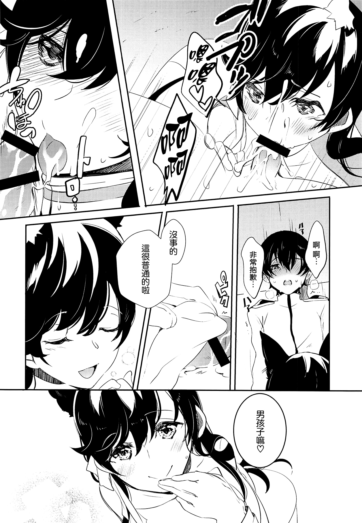 (C95) [7Fleur (Ann)] 愛宕プロローグ (アズールレーン) [中国翻訳]