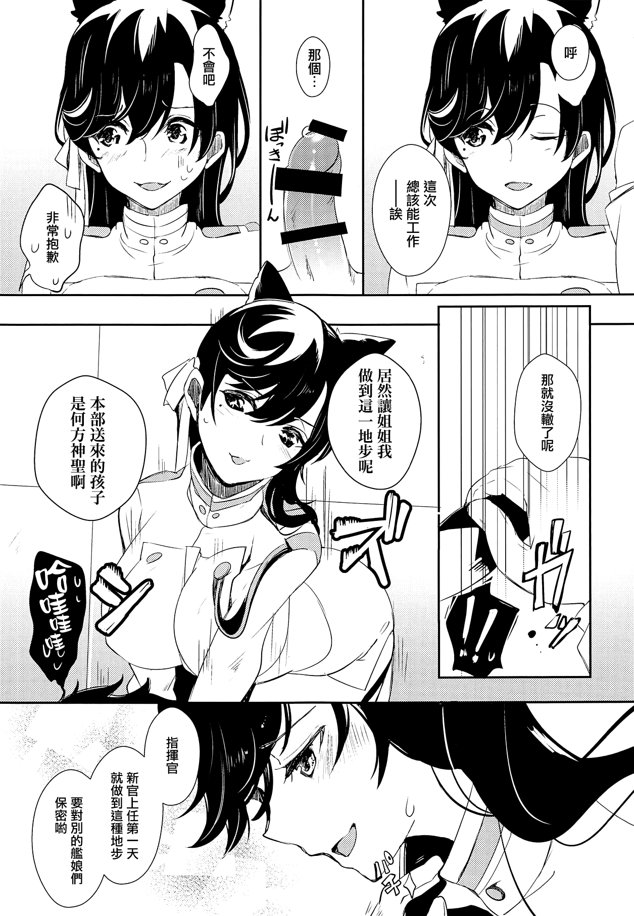 (C95) [7Fleur (Ann)] 愛宕プロローグ (アズールレーン) [中国翻訳]