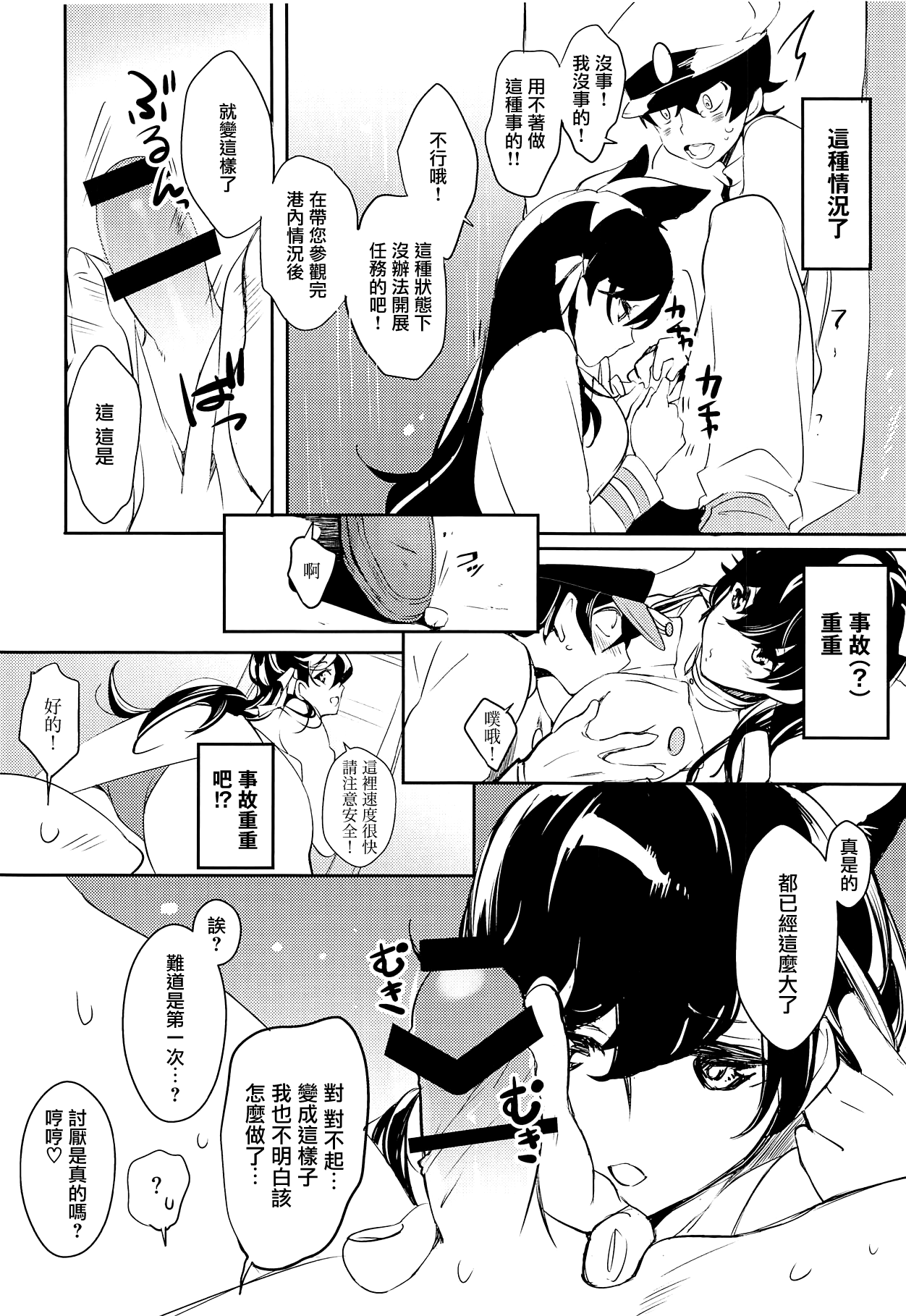 (C95) [7Fleur (Ann)] 愛宕プロローグ (アズールレーン) [中国翻訳]