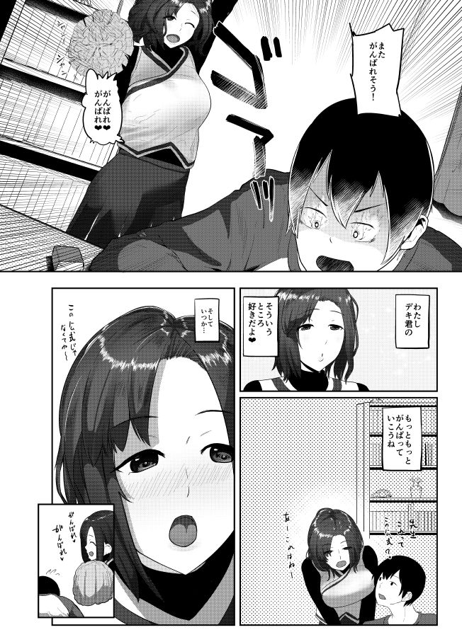 [茅乃井いの] ヒミツのごほうび