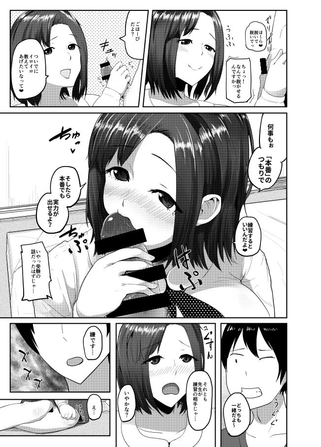 [茅乃井いの] ヒミツのごほうび