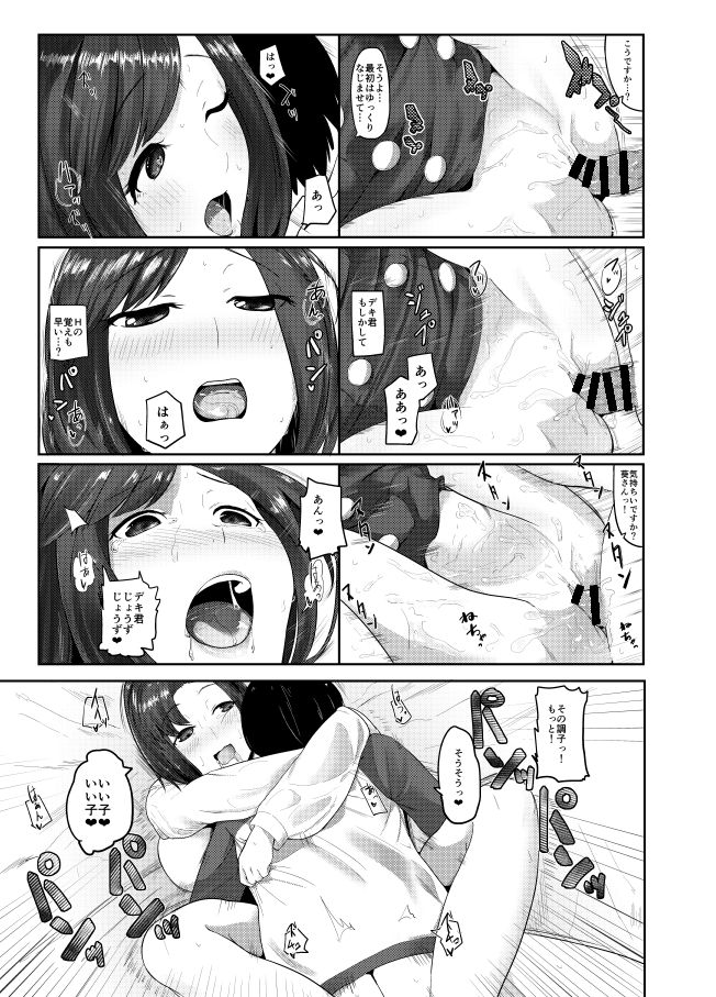 [茅乃井いの] ヒミツのごほうび