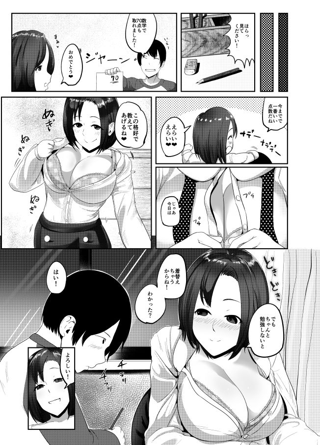 [茅乃井いの] ヒミツのごほうび