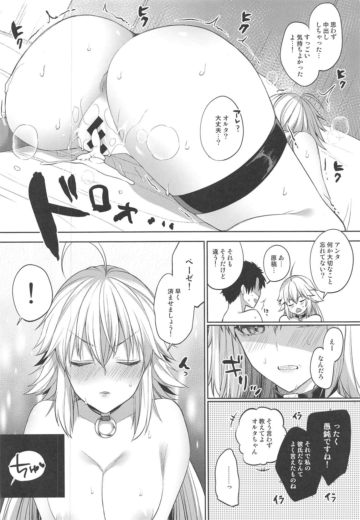 (C95) [liz project (宮本りず)] ヘタッピエロマンガ研究所 (Fate/Grand Order)