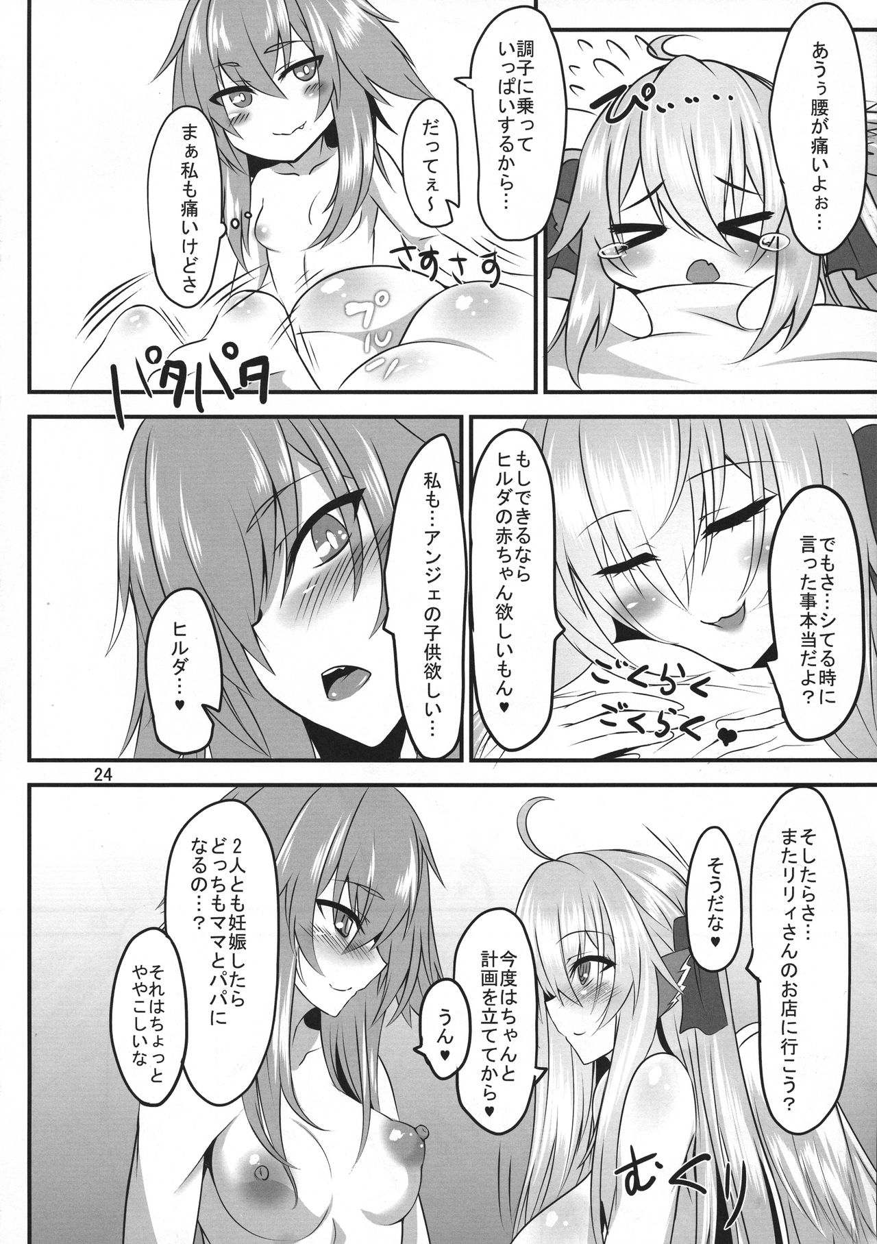 (C95) [そろのさん家 (sorono)] 配達屋のつがいは双華に艶めく -犬っ娘と羽根っ娘のふたなり化濃厚幸せ交尾-