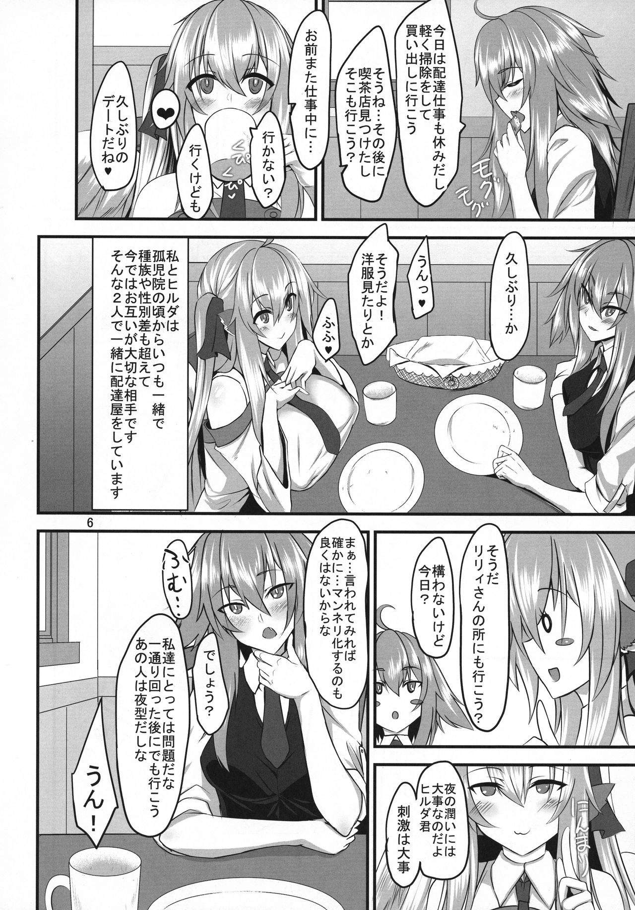 (C95) [そろのさん家 (sorono)] 配達屋のつがいは双華に艶めく -犬っ娘と羽根っ娘のふたなり化濃厚幸せ交尾-