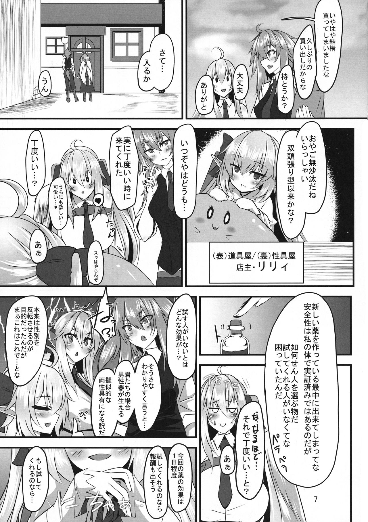 (C95) [そろのさん家 (sorono)] 配達屋のつがいは双華に艶めく -犬っ娘と羽根っ娘のふたなり化濃厚幸せ交尾-