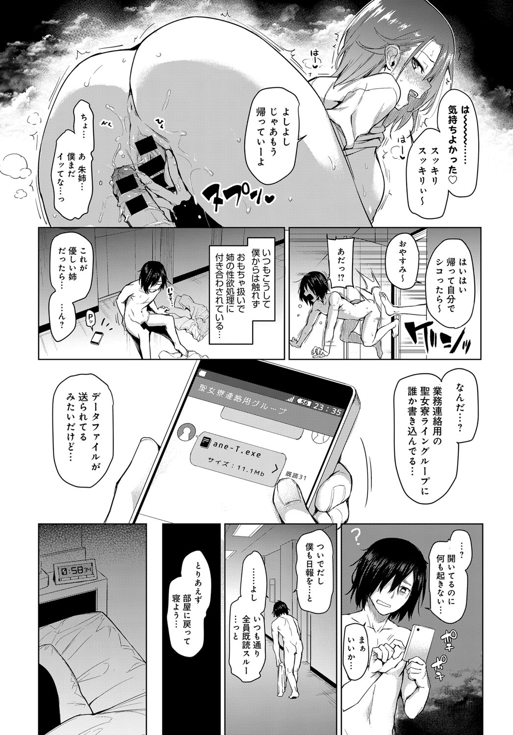 [みちきんぐ] 姉体験女学寮 1-5