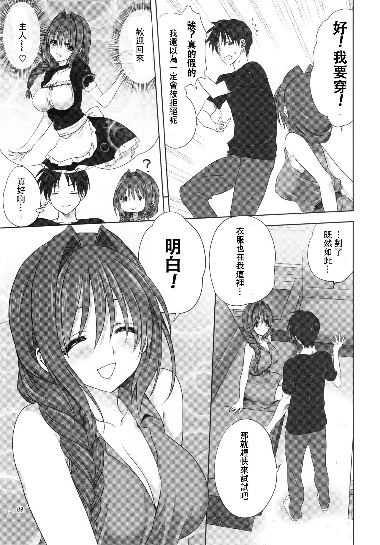 [みたらし倶楽部 (みたらし侯成)] 秋子さんといっしょ22 (カノン) [中国翻訳]