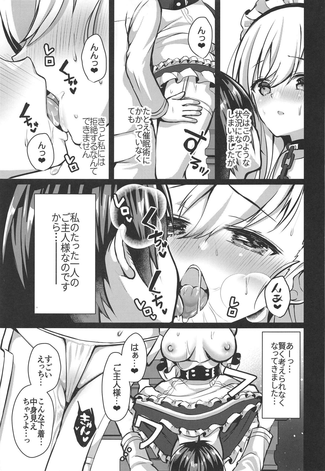 (C95) [Ichigo Crown (ゆずりあい)] ベルファストは催眠術にかからない (アズールレーン)