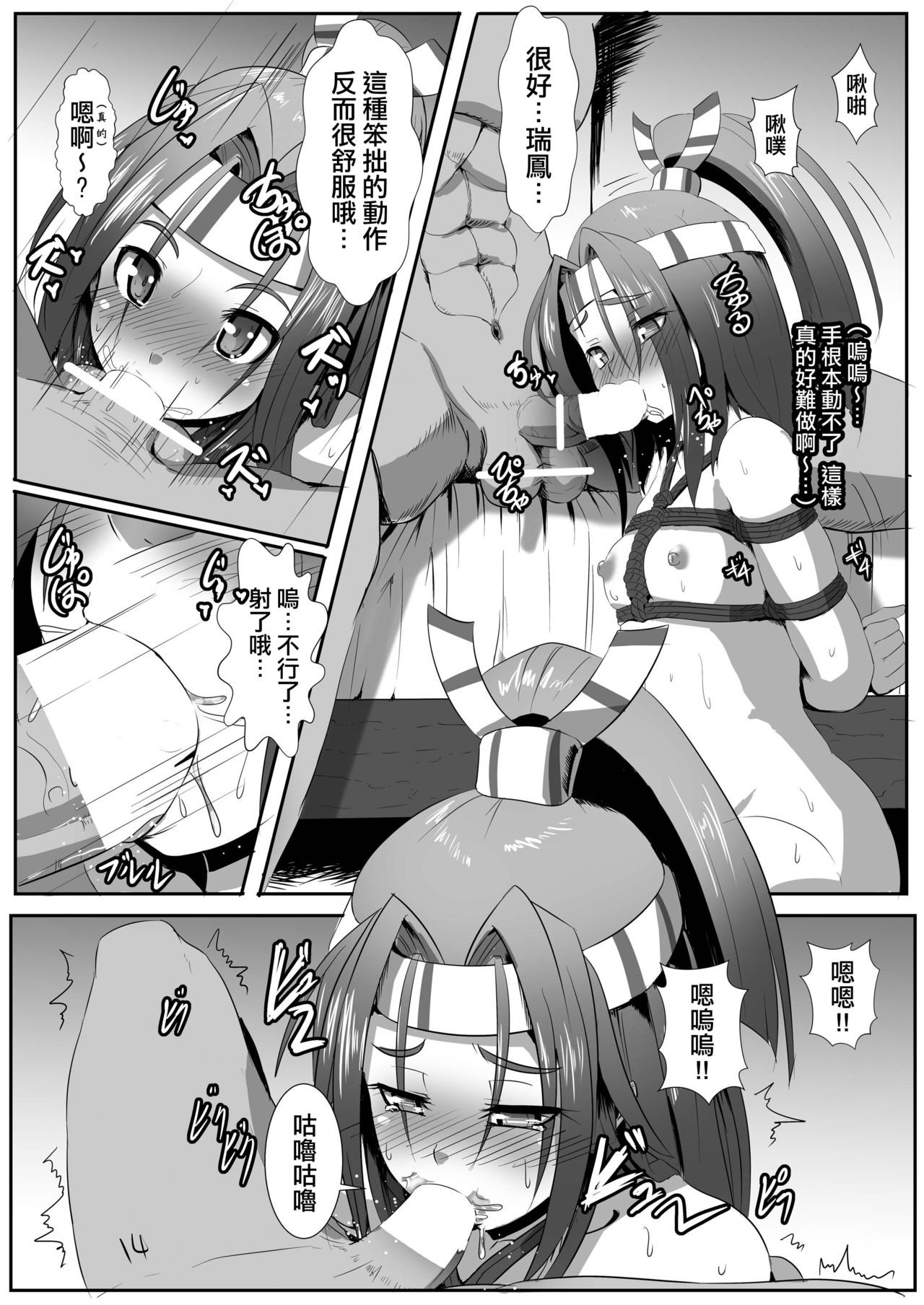 [あらくの☆まにあ (雲衛門)] 瑞鳳食べりゅ? (艦隊これくしょん -艦これ-) [中国翻訳] [DL版]