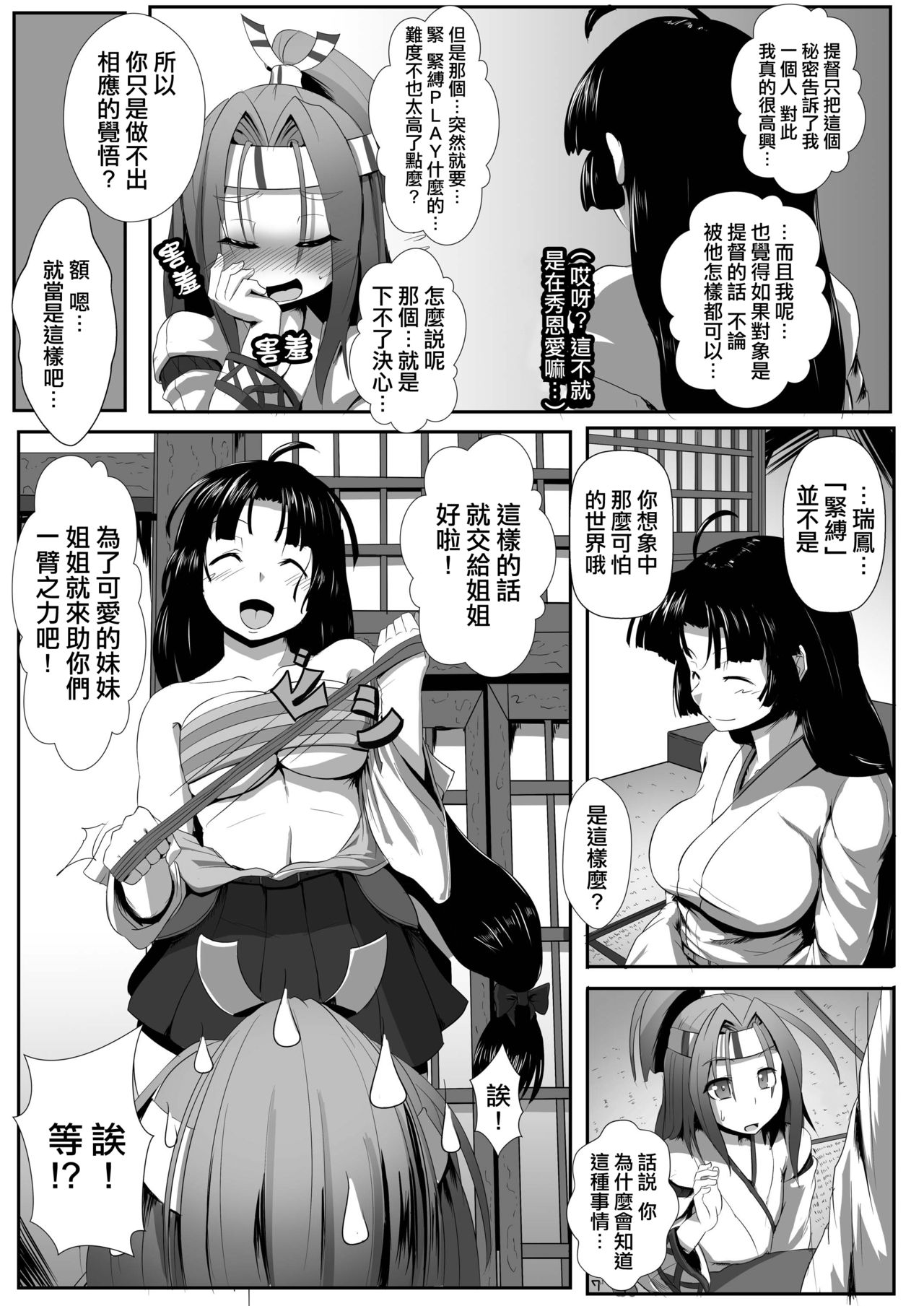 [あらくの☆まにあ (雲衛門)] 瑞鳳食べりゅ? (艦隊これくしょん -艦これ-) [中国翻訳] [DL版]