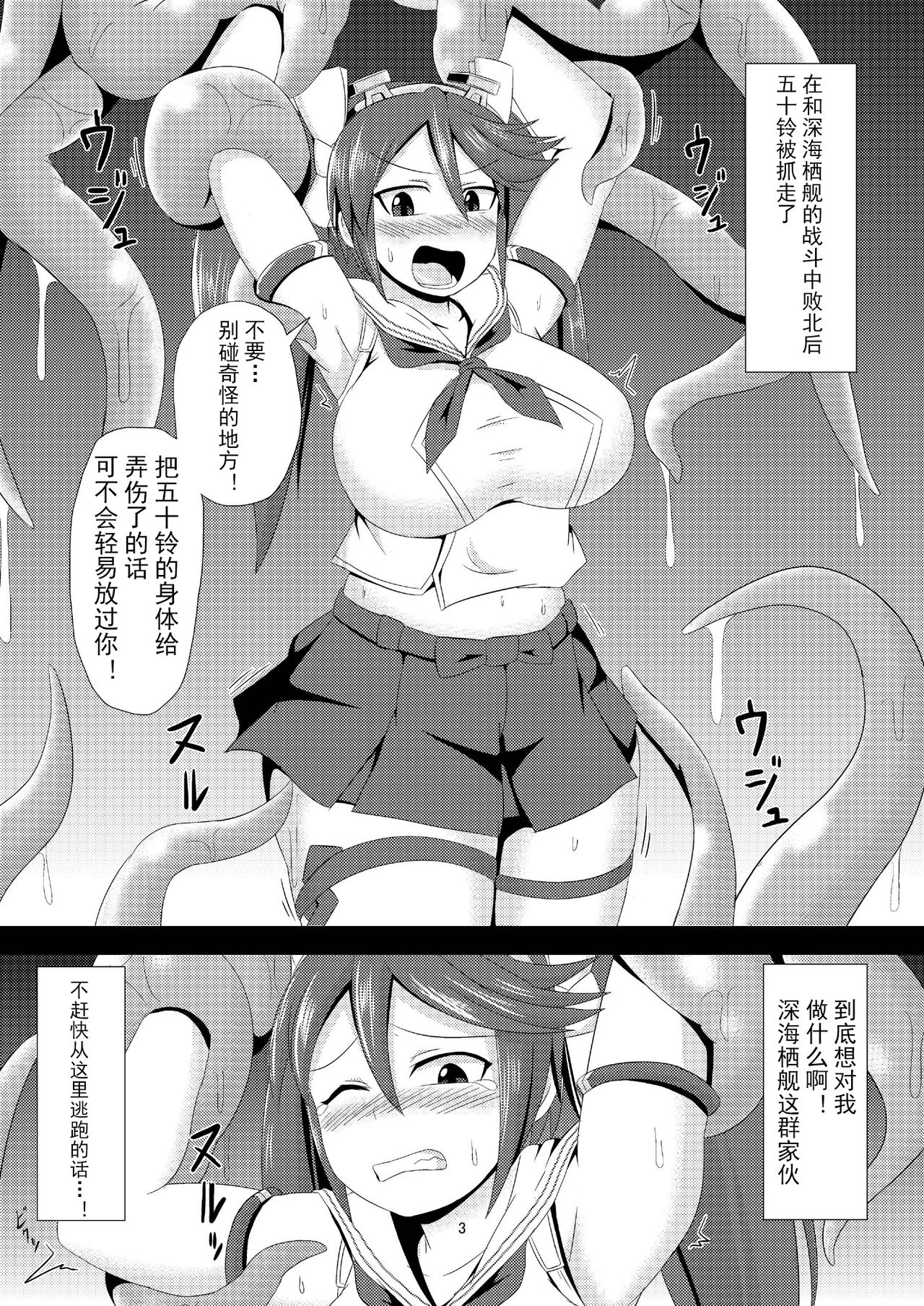 (サンクリ65) [イカめし食堂 (イカめし)] 深海棲艦化改修 (艦隊これくしょん -艦これ-) [中国翻訳]