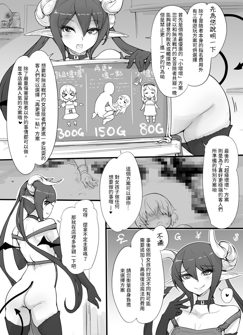 [あぶぶ] 戦闘不能になった冒険者専門風俗「デッドマンズハウス」[中国翻訳]