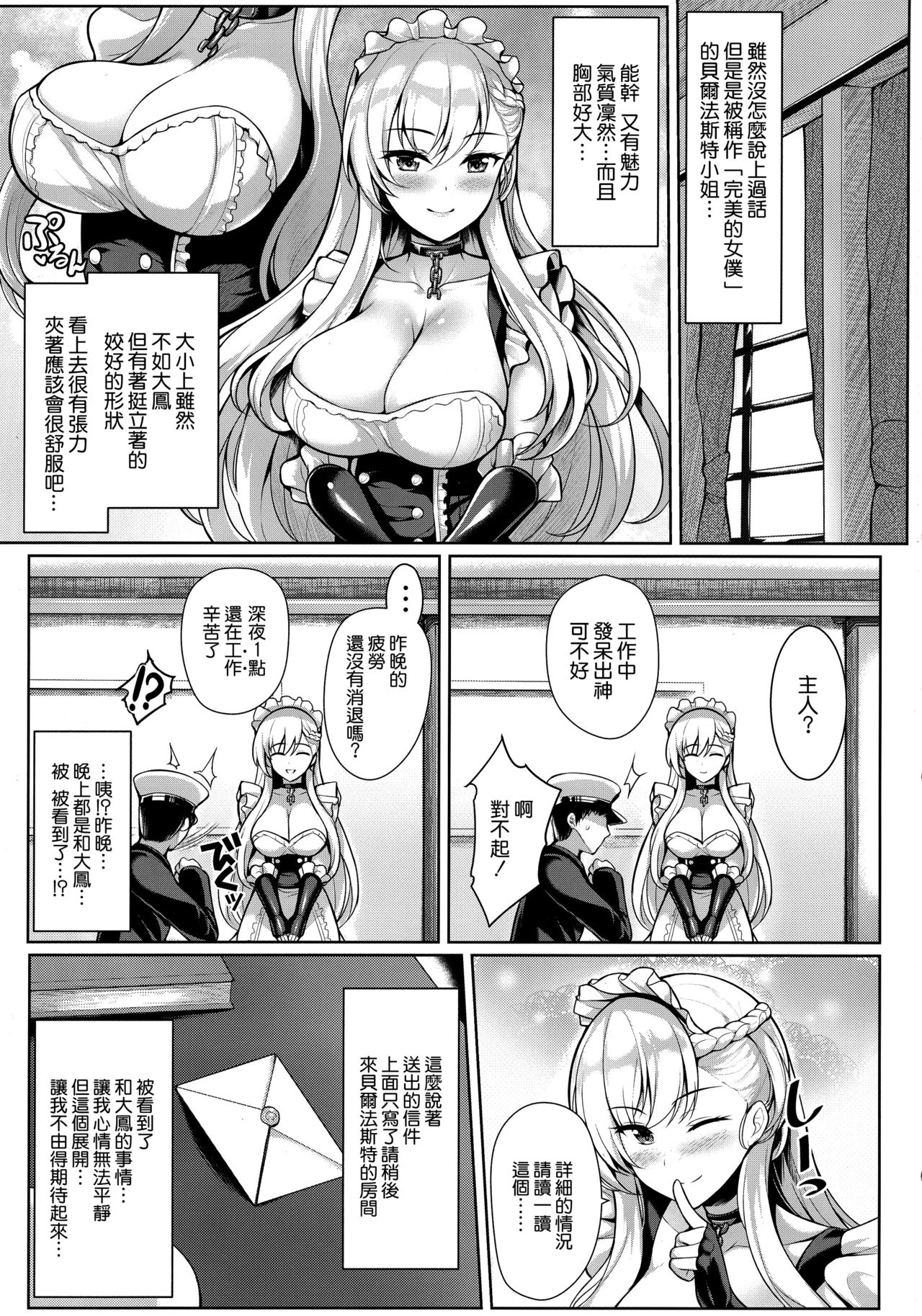 (C95) [うにの種 (うにあはと)] 僕は今日もこの双丘で果てる (アズールレーン) [中国翻訳]