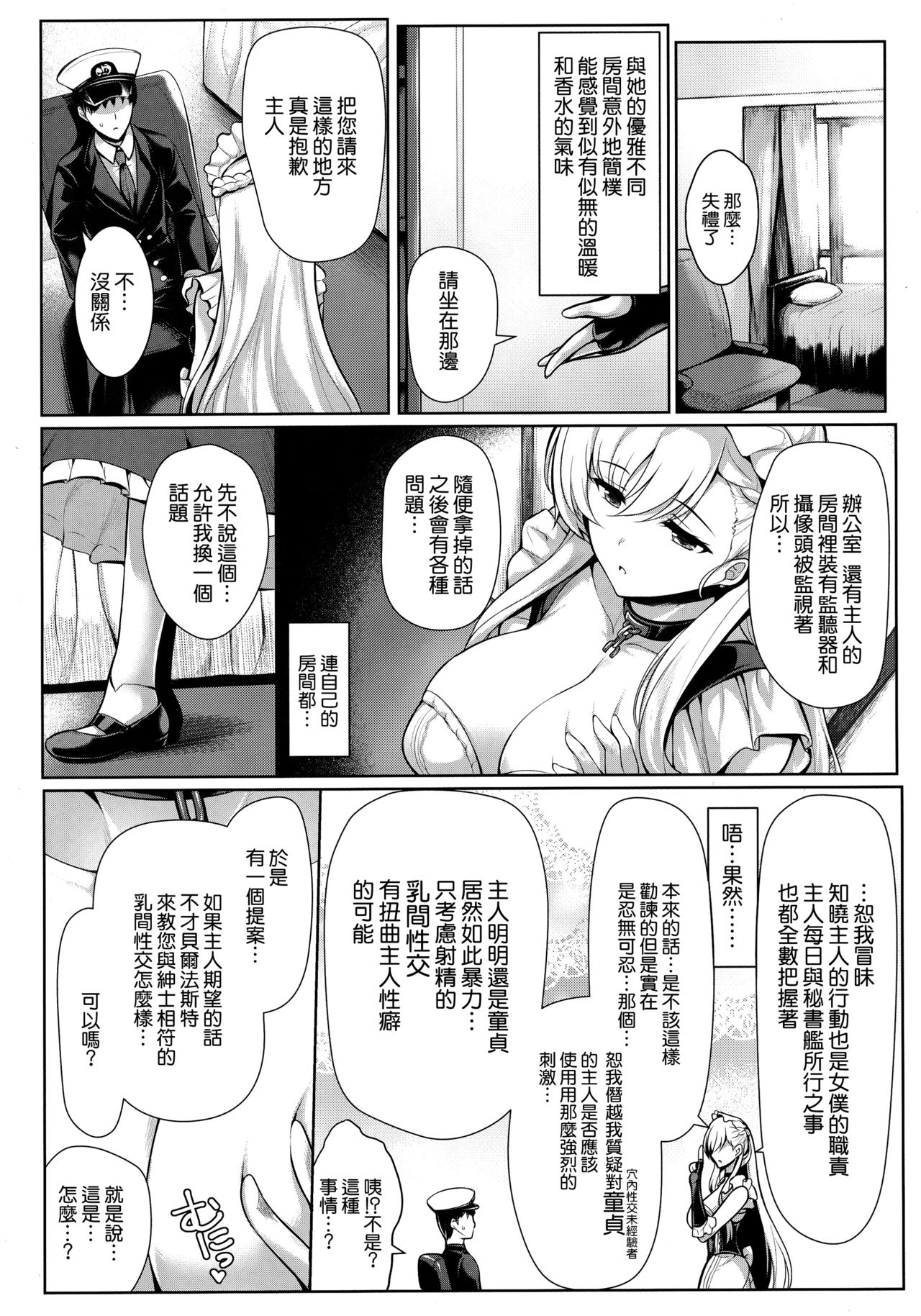 (C95) [うにの種 (うにあはと)] 僕は今日もこの双丘で果てる (アズールレーン) [中国翻訳]