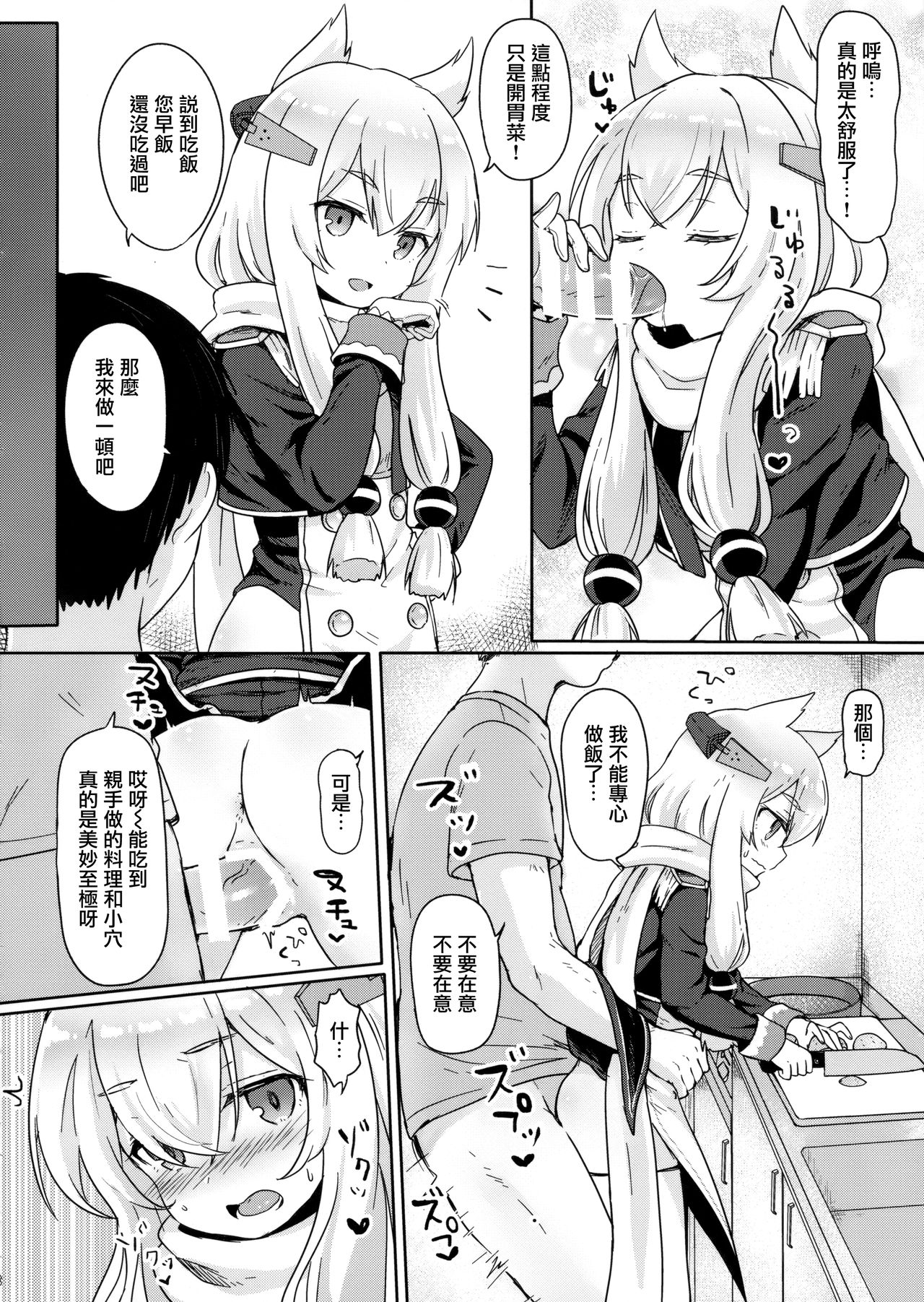 (C95) [わさびもち (ももさわ)] Little Old Lady (アズールレーン) [中国翻訳]