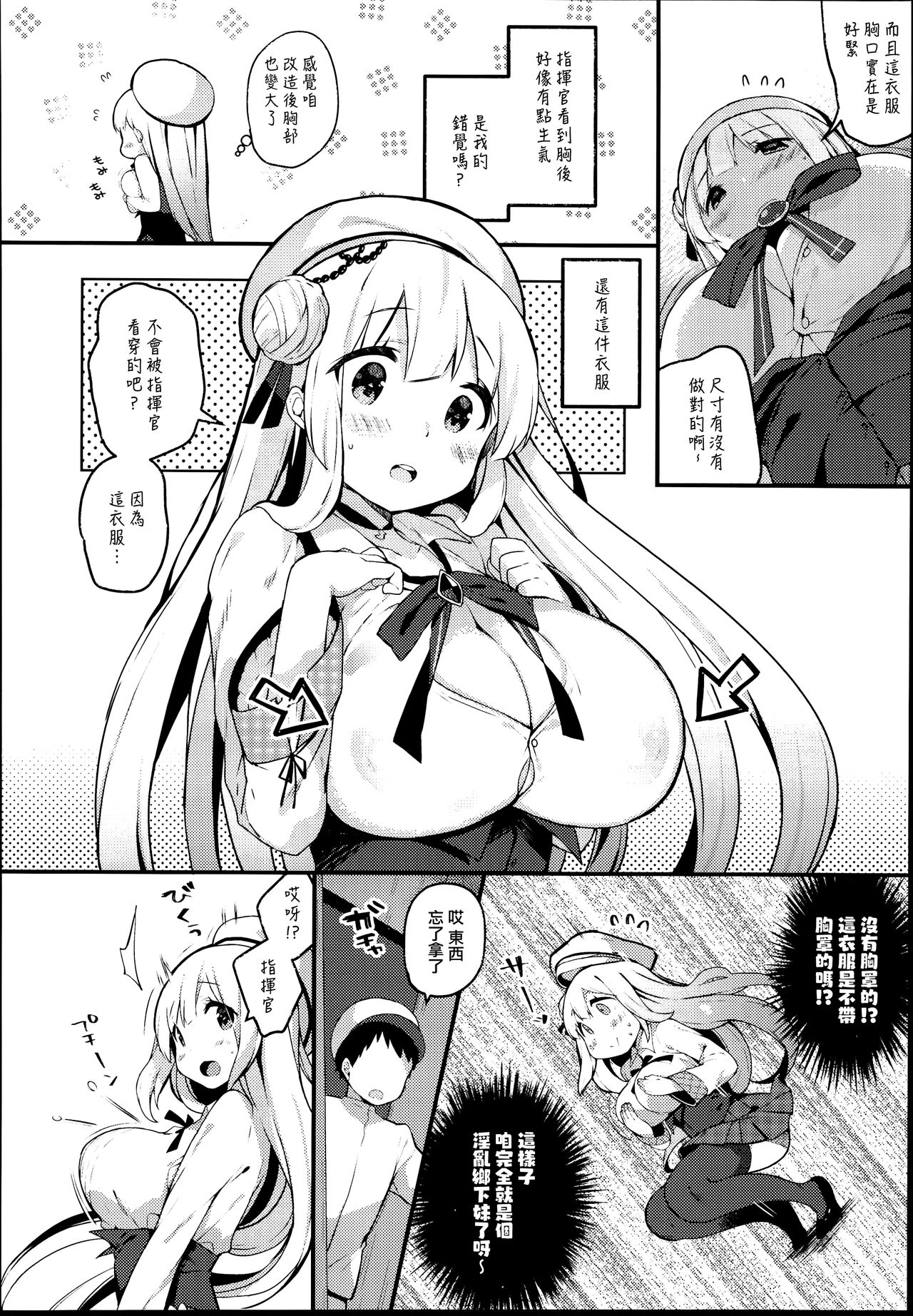 (C95) [mocha*2popcorn (きびぃもか)] 恋する乙女シグニットちゃん (アズールレーン) [中国翻訳]