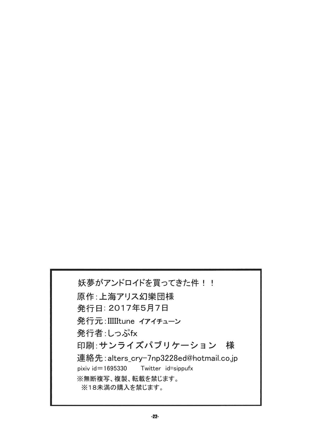 (例大祭14) [IIIIItune (しっぷfx)] 妖夢がアンドロイドを買ってきた件!! (東方Project)