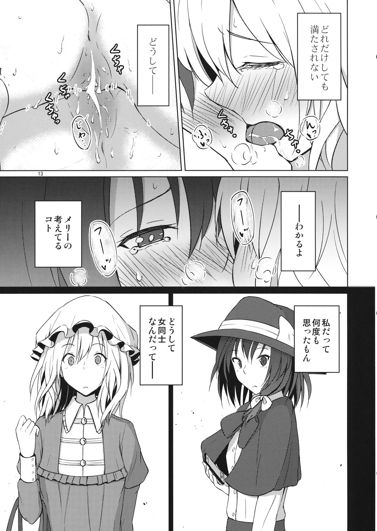 (秋季例大祭4) [ムゲンダイ (フメイ)] ひとつに、なりたい。 (東方Project)