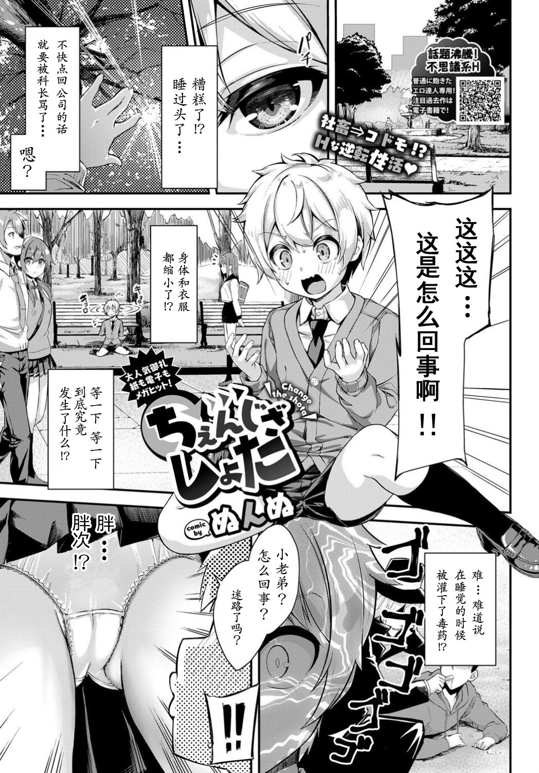 [ぬんぬ] ちぇんじざしょた (COMIC BAVEL 2019年2月号) [中国翻訳] [DL版]