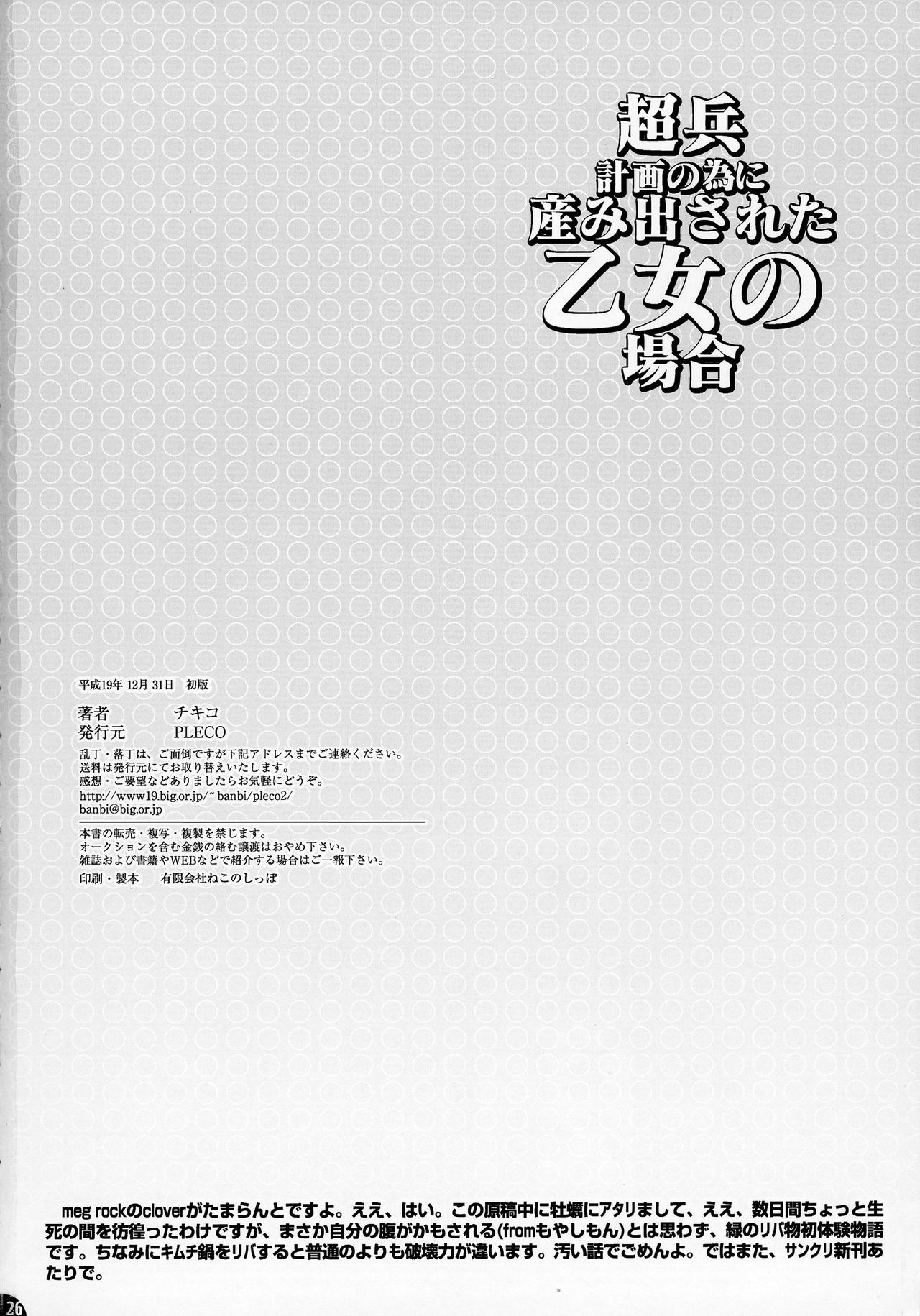 桃娘生草娘〜長平慶角の飼いにうみだされた乙女のばい〜