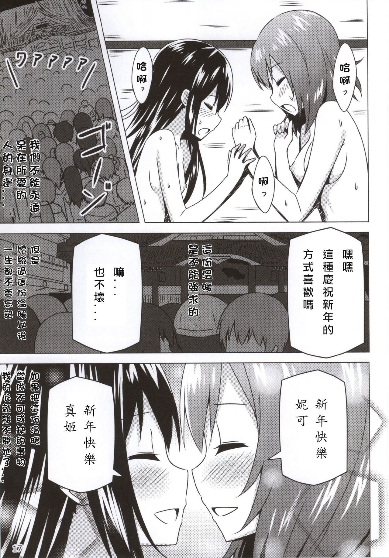 終わりのない愛〜尾張の内冬の日〜