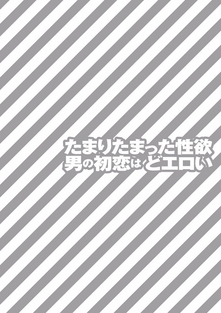 エロトロR18〜初恋〜