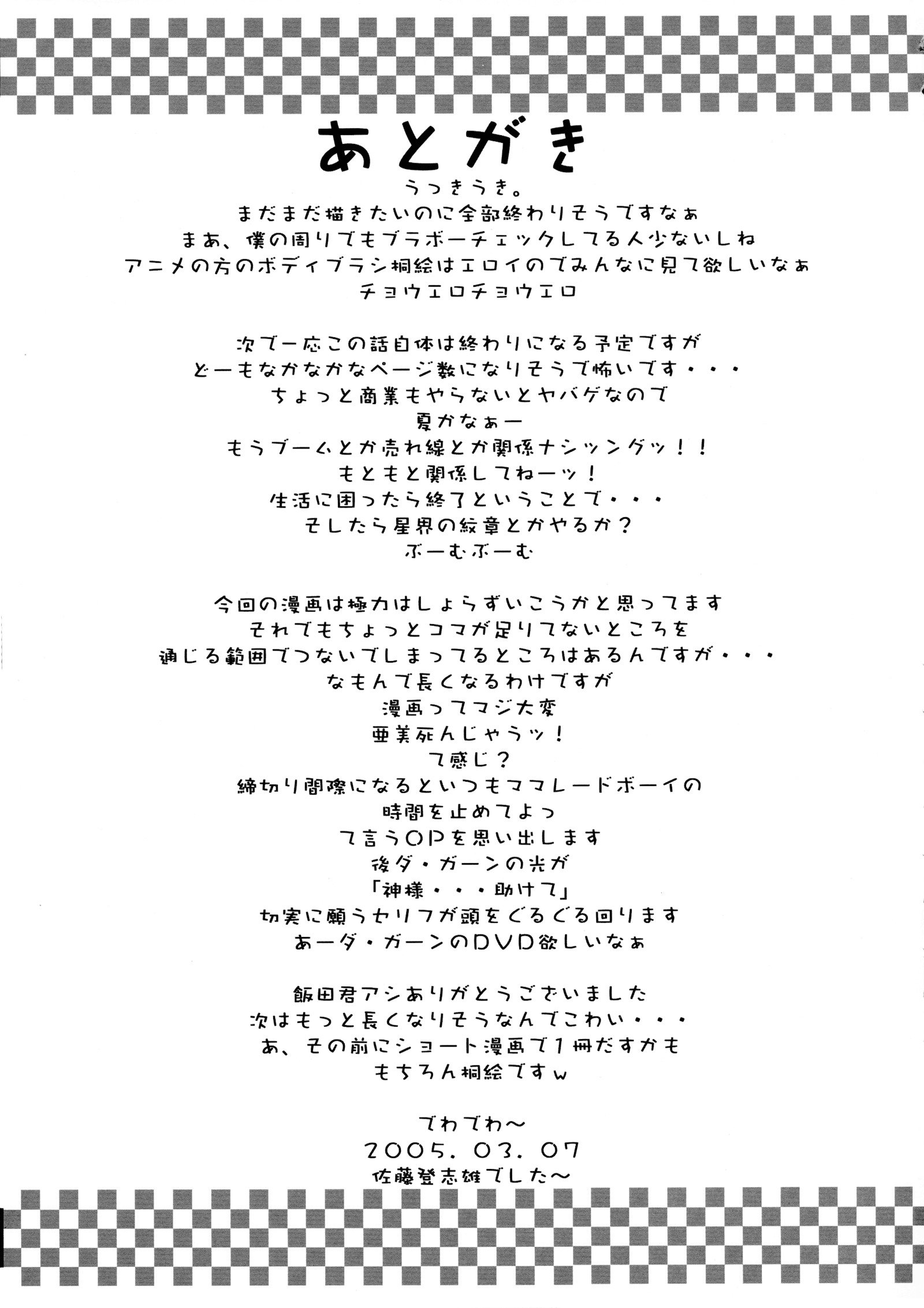 ベラボー！ 02