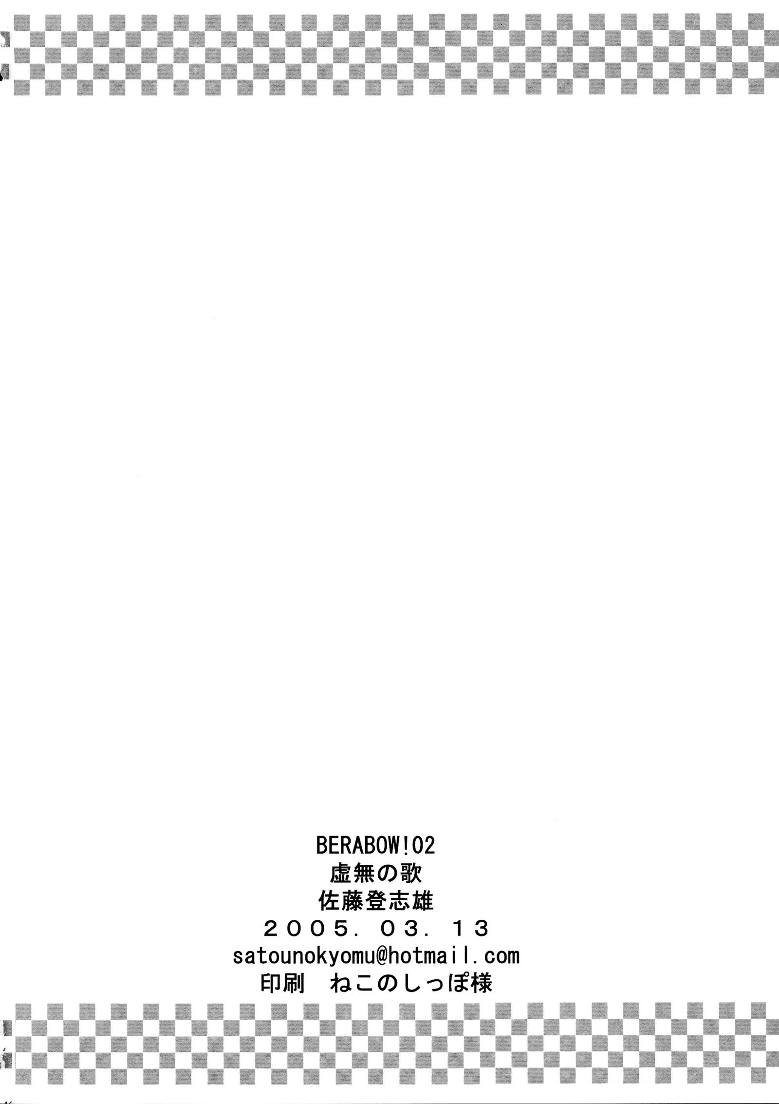 ベラボー！ 02