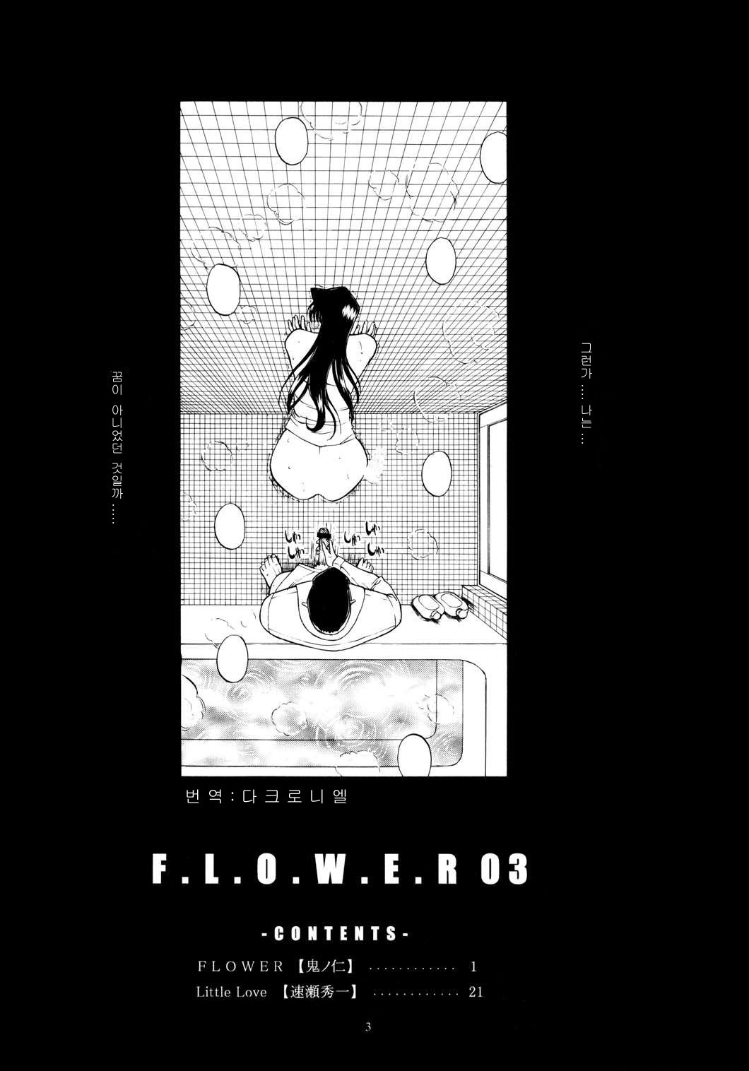 F.L.O.W.E.RVol。 01-03