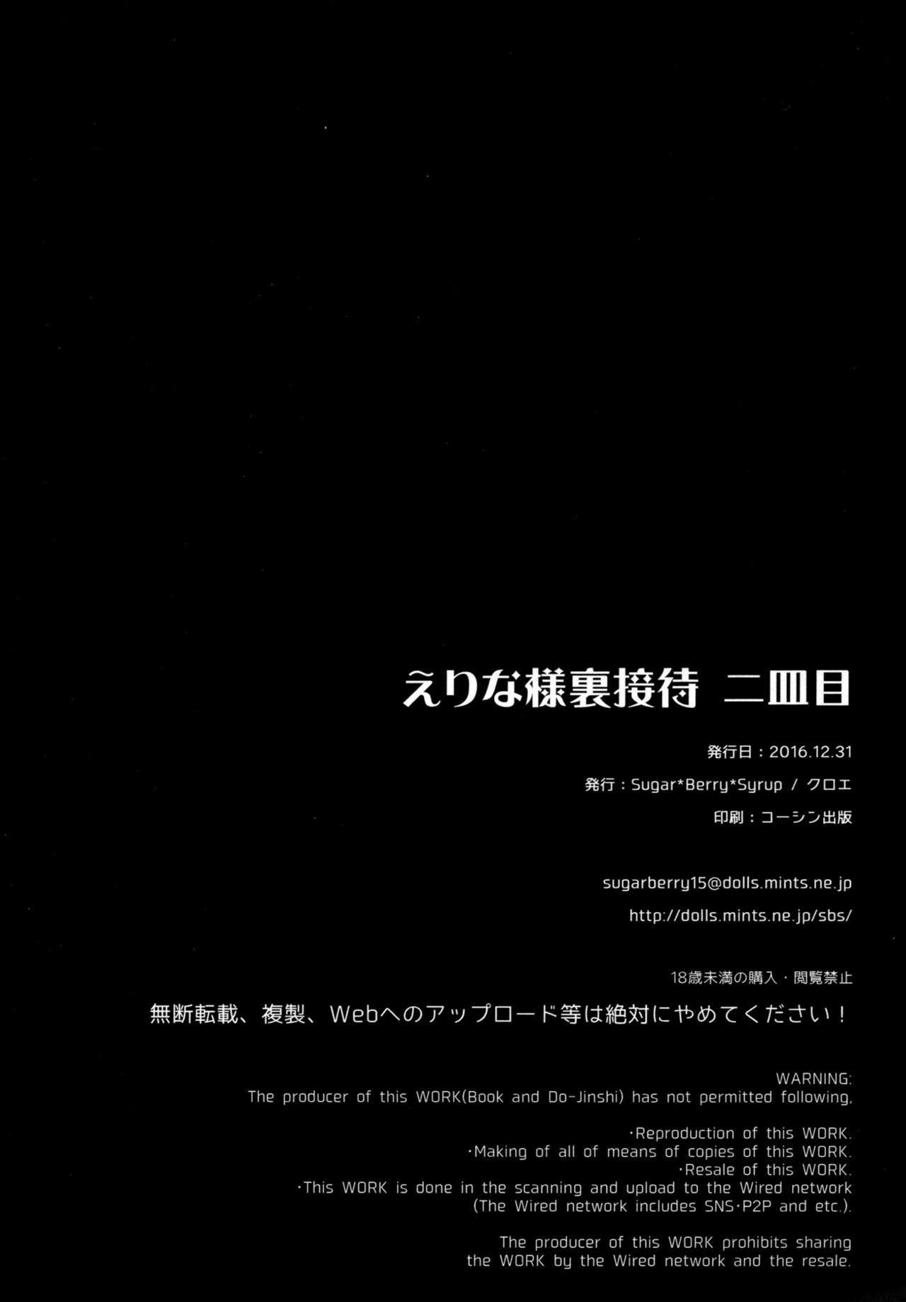 えりな様浦せたいにさらめ