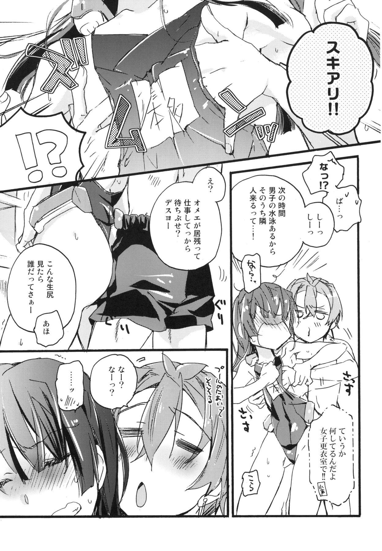 スプラッシュサマー!!