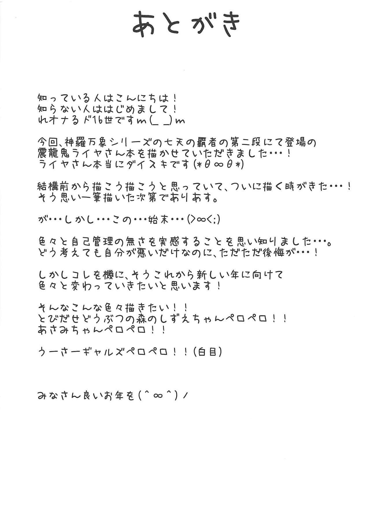 カミナリヨメ