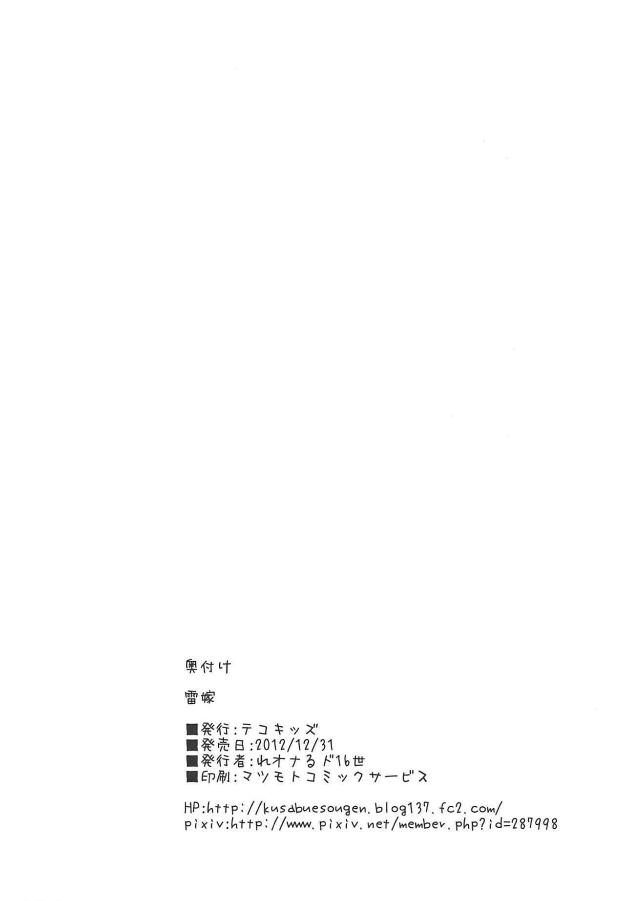 カミナリヨメ