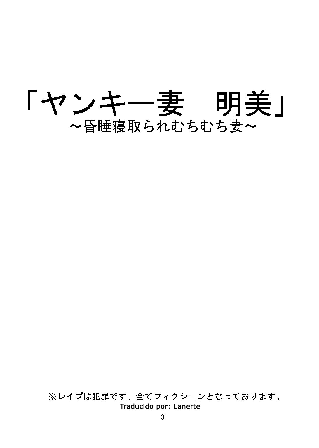 ヤンキーズマ明美〜コンスイネトラレムチムチズマ〜