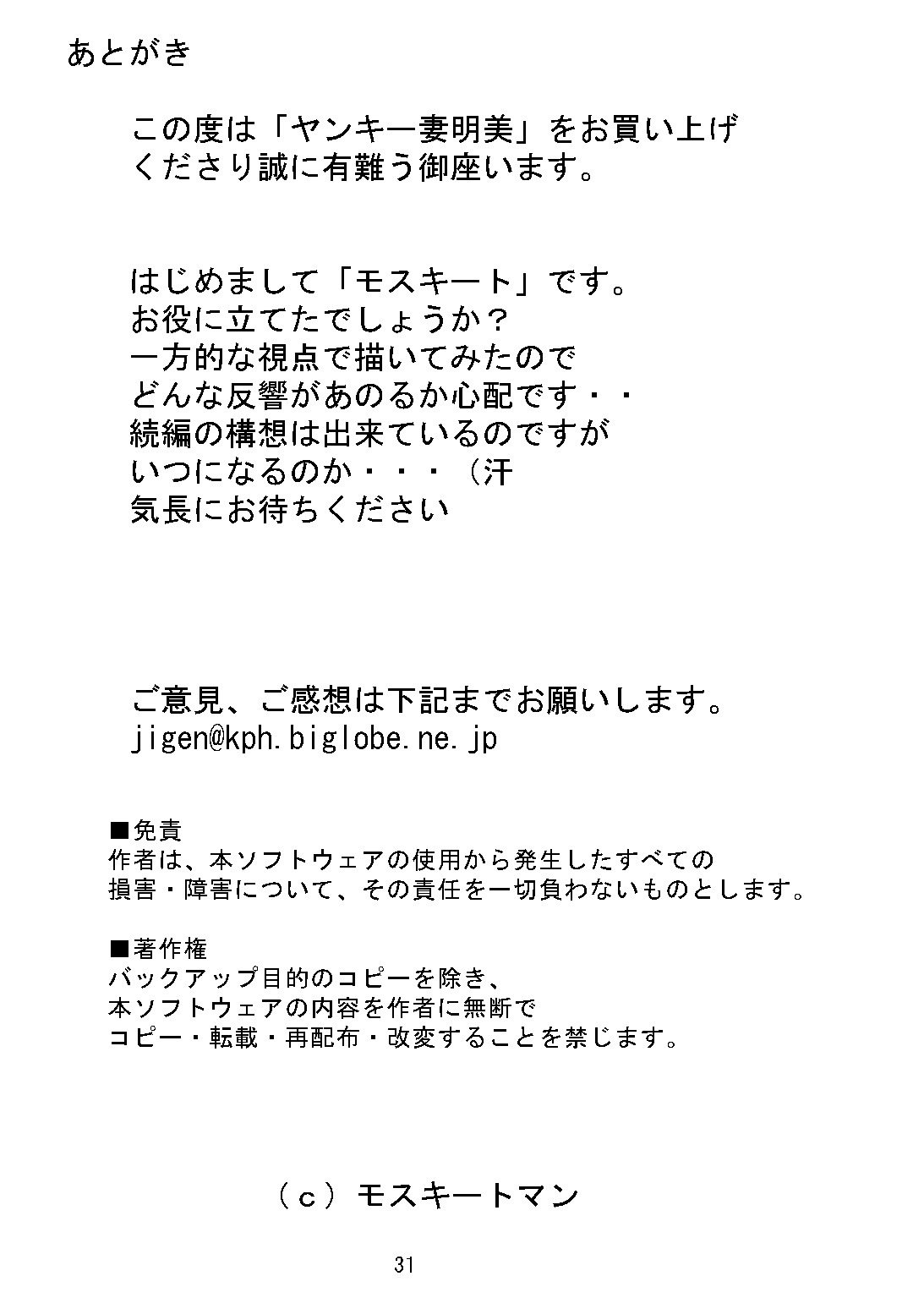 ヤンキーズマ明美〜コンスイネトラレムチムチズマ〜