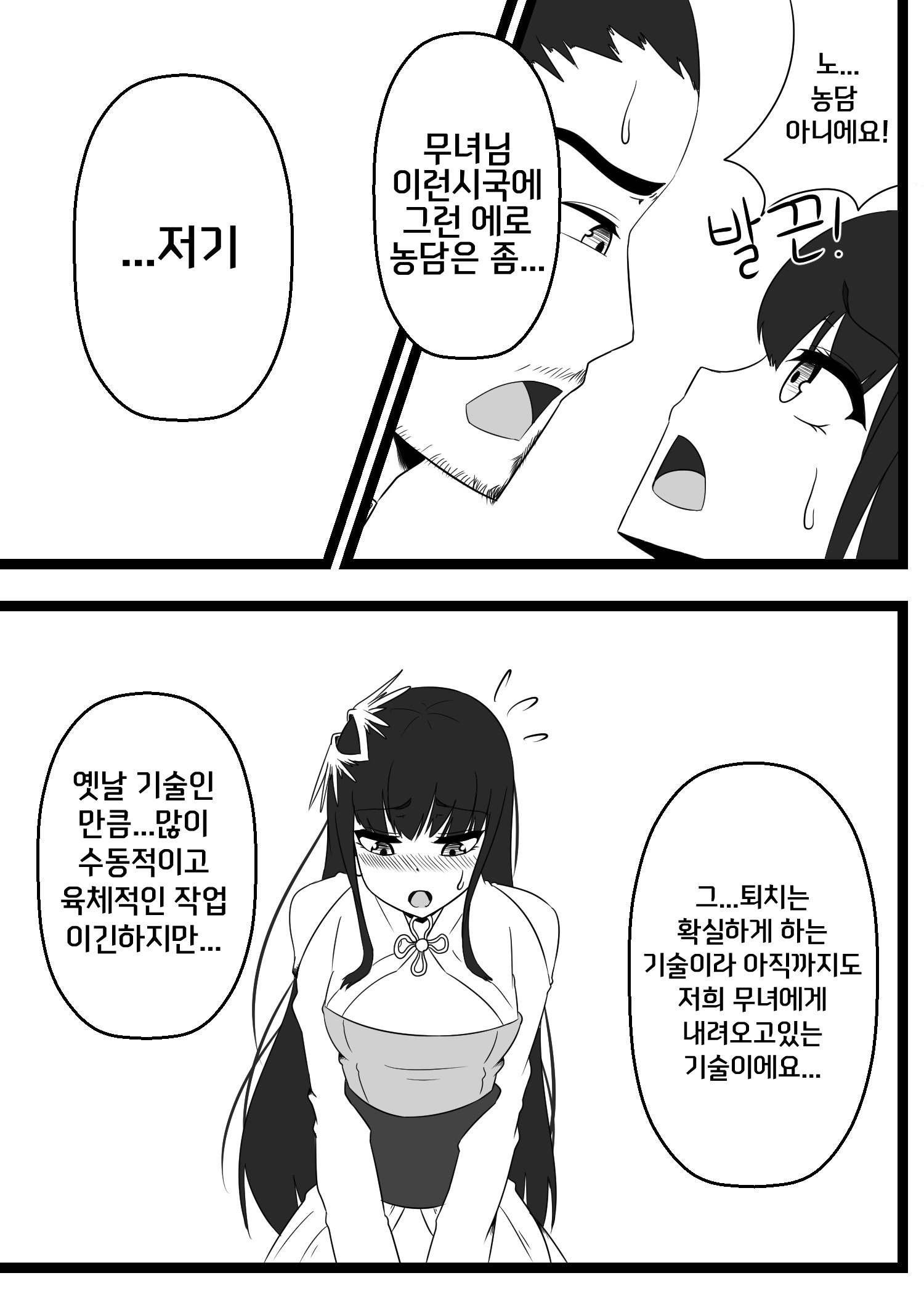 던파 무녀 동인지 완성본