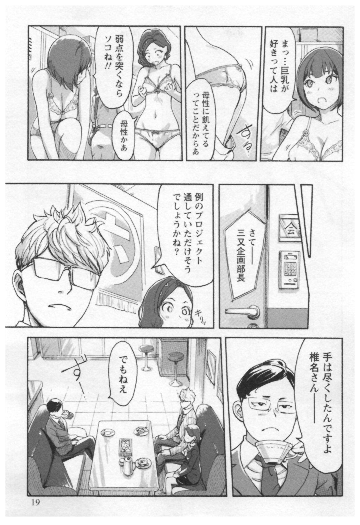 女主任・岸見栄子1巻