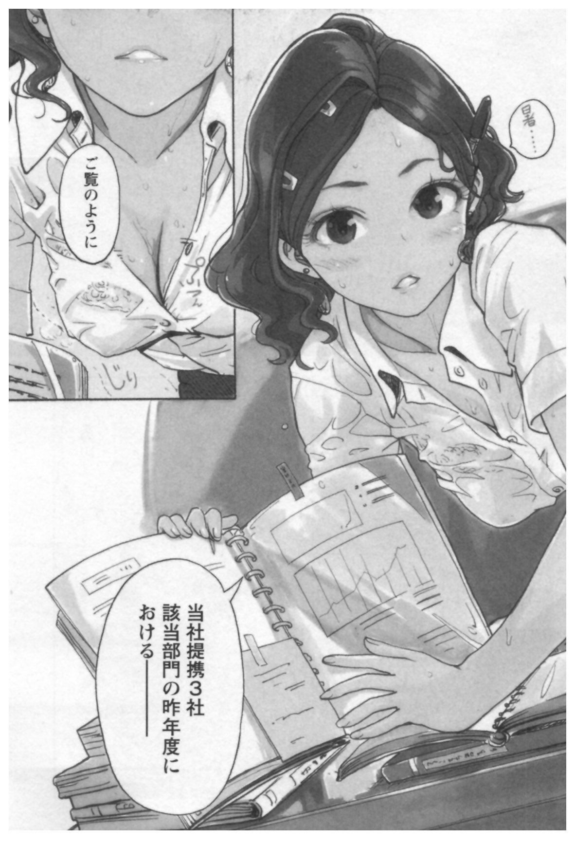 女主任・岸見栄子1巻