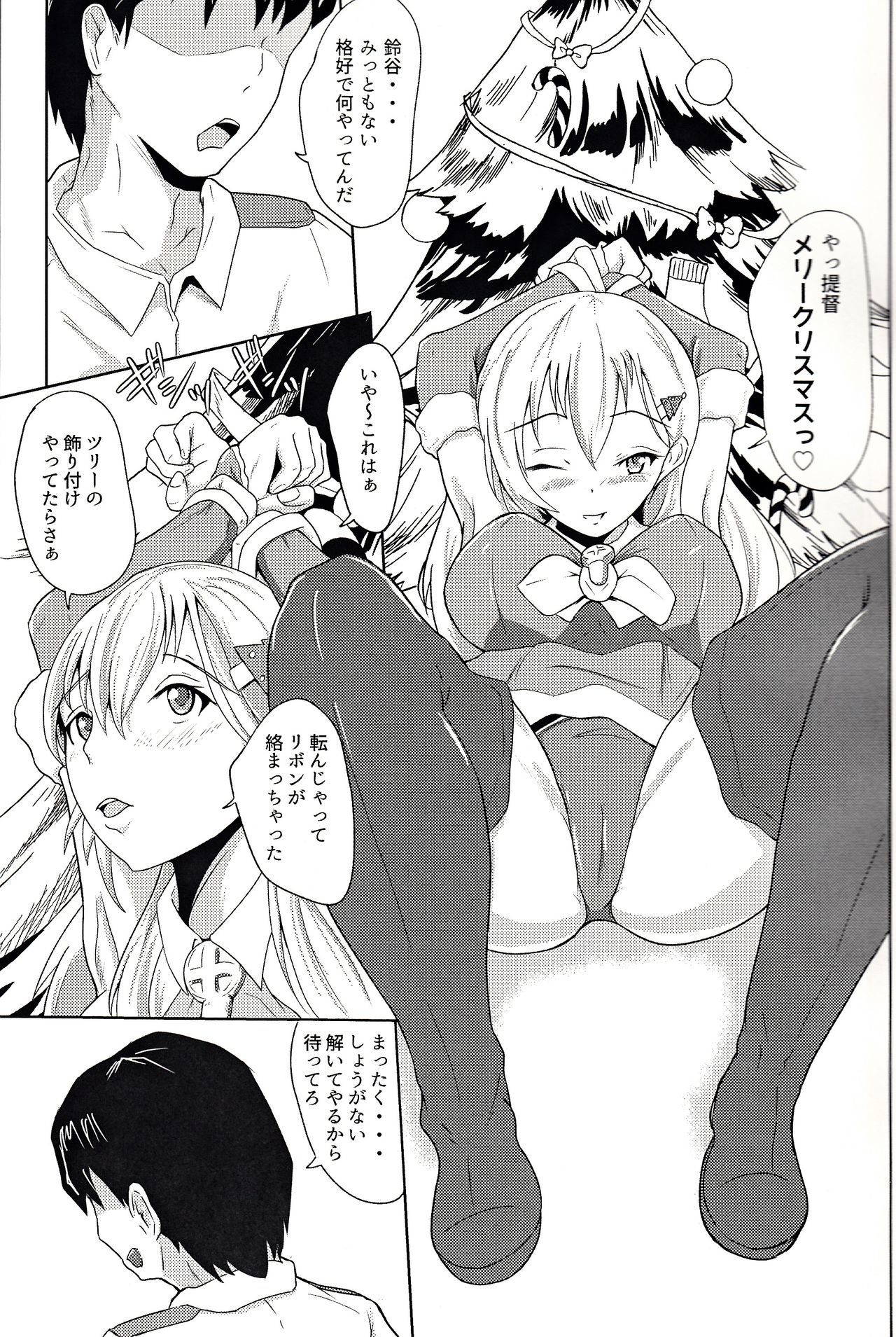せいよるは鈴谷をめしがれ