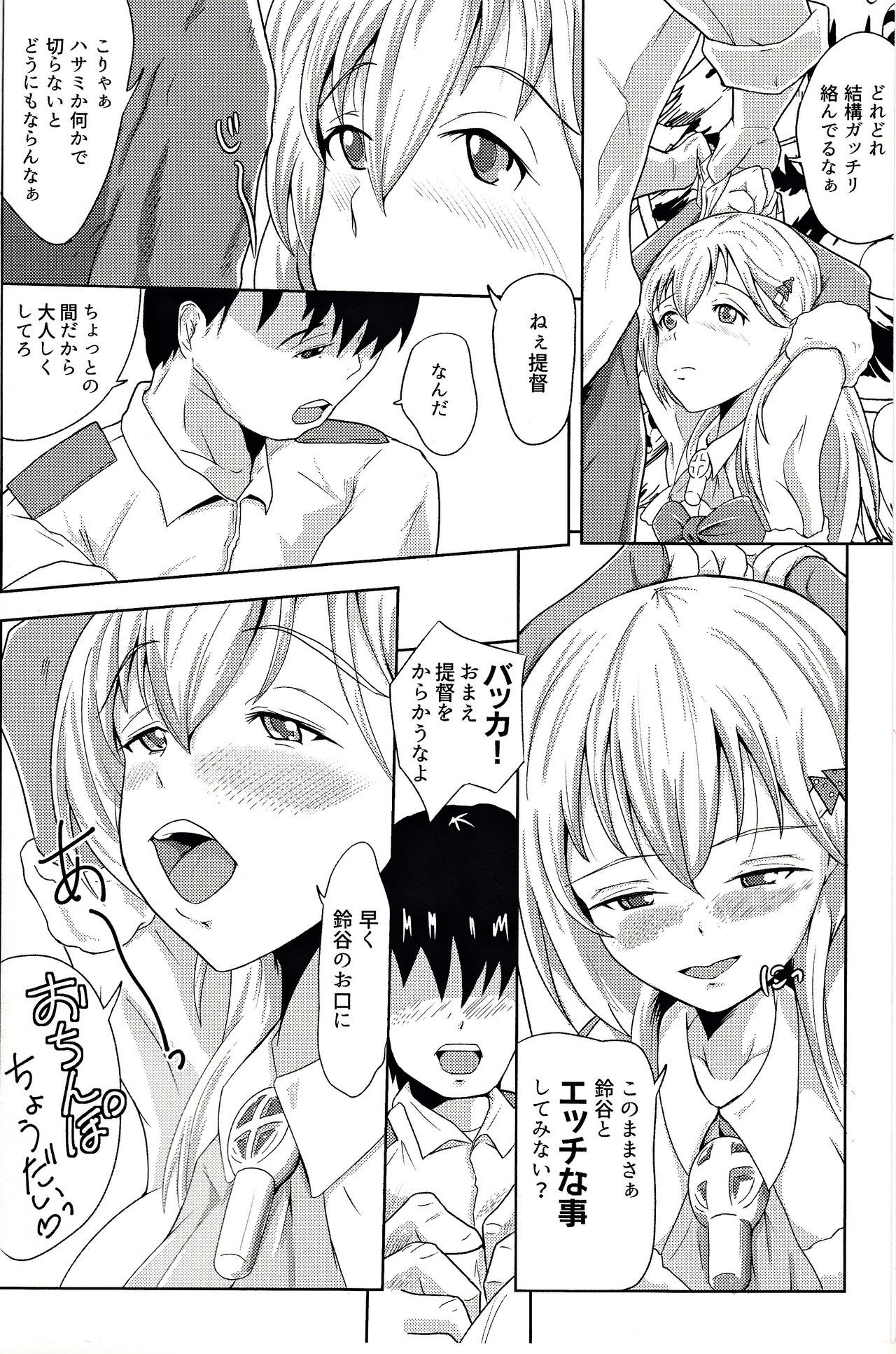 せいよるは鈴谷をめしがれ