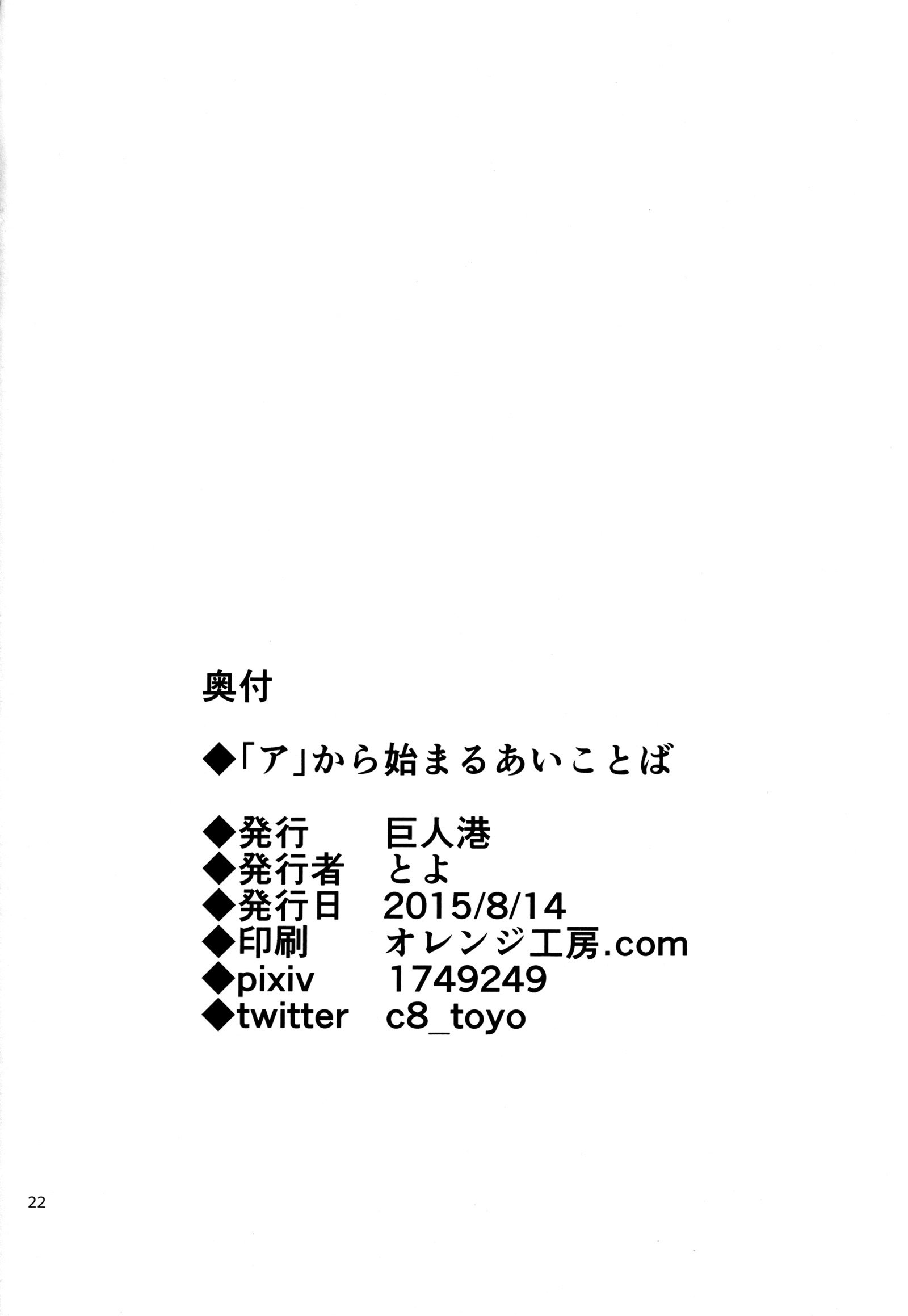 ＆quot; A＆quot;からはじむあいことば