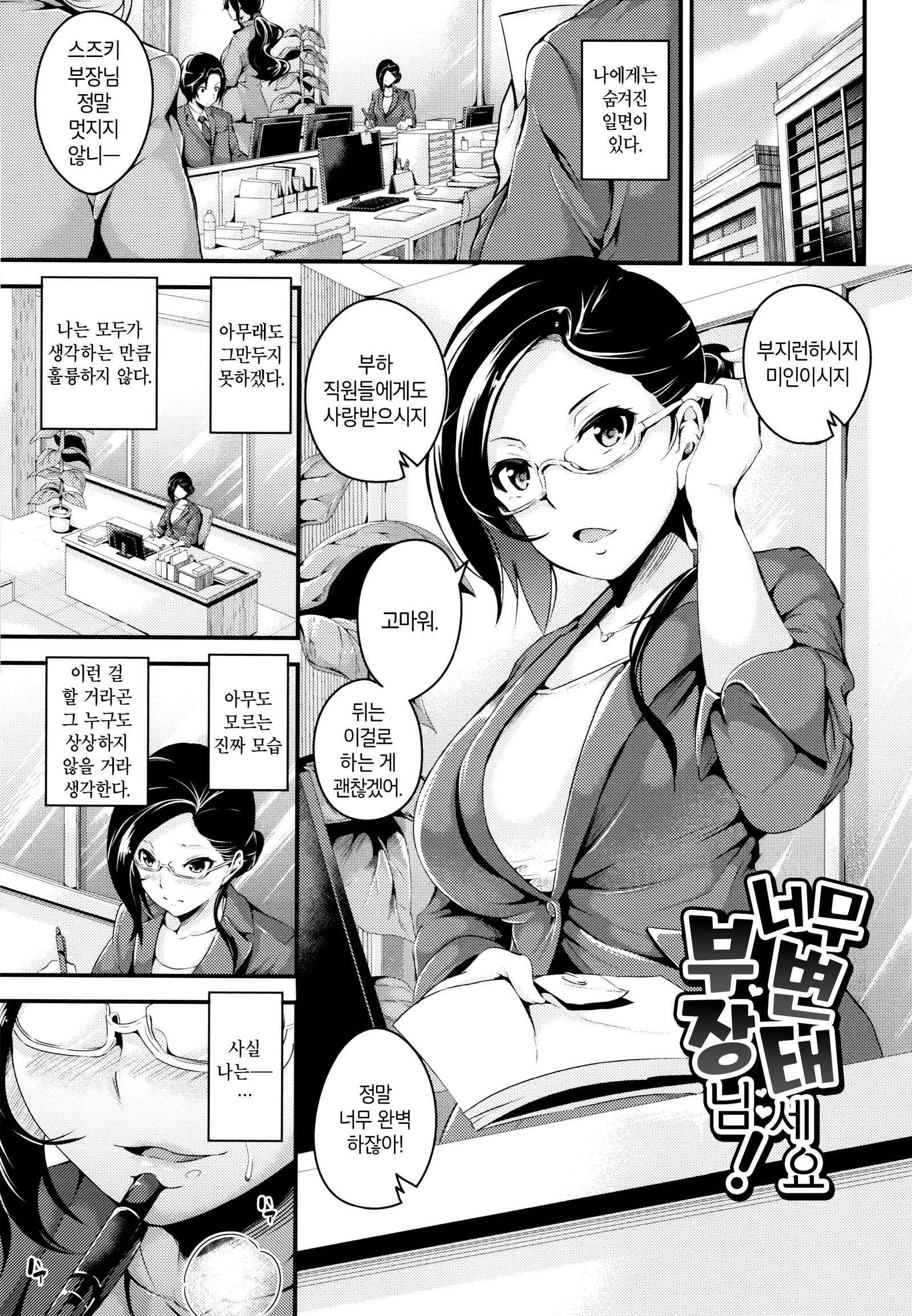 Bichobitch-濡れた雌犬を浸す| 흠뻑젖은빗치Ch.1-4