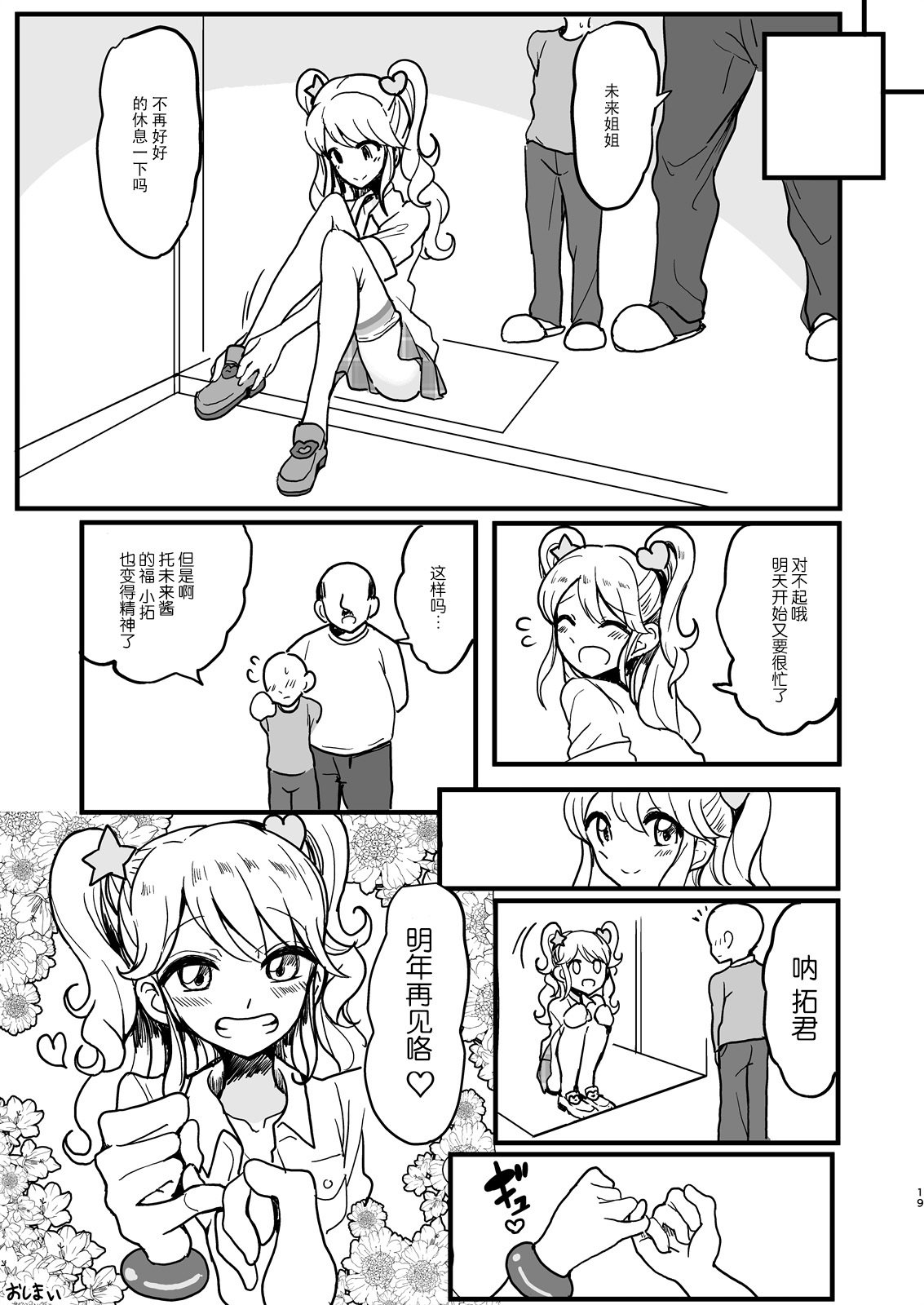 親戚のみくるおねぇちゃん