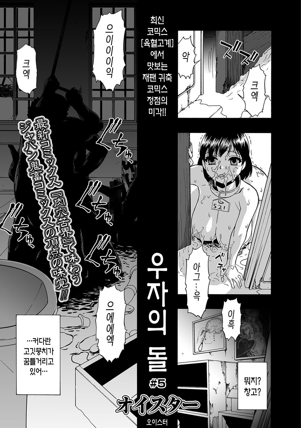 ぐしゃの石| 우자의돌Ch.1-5