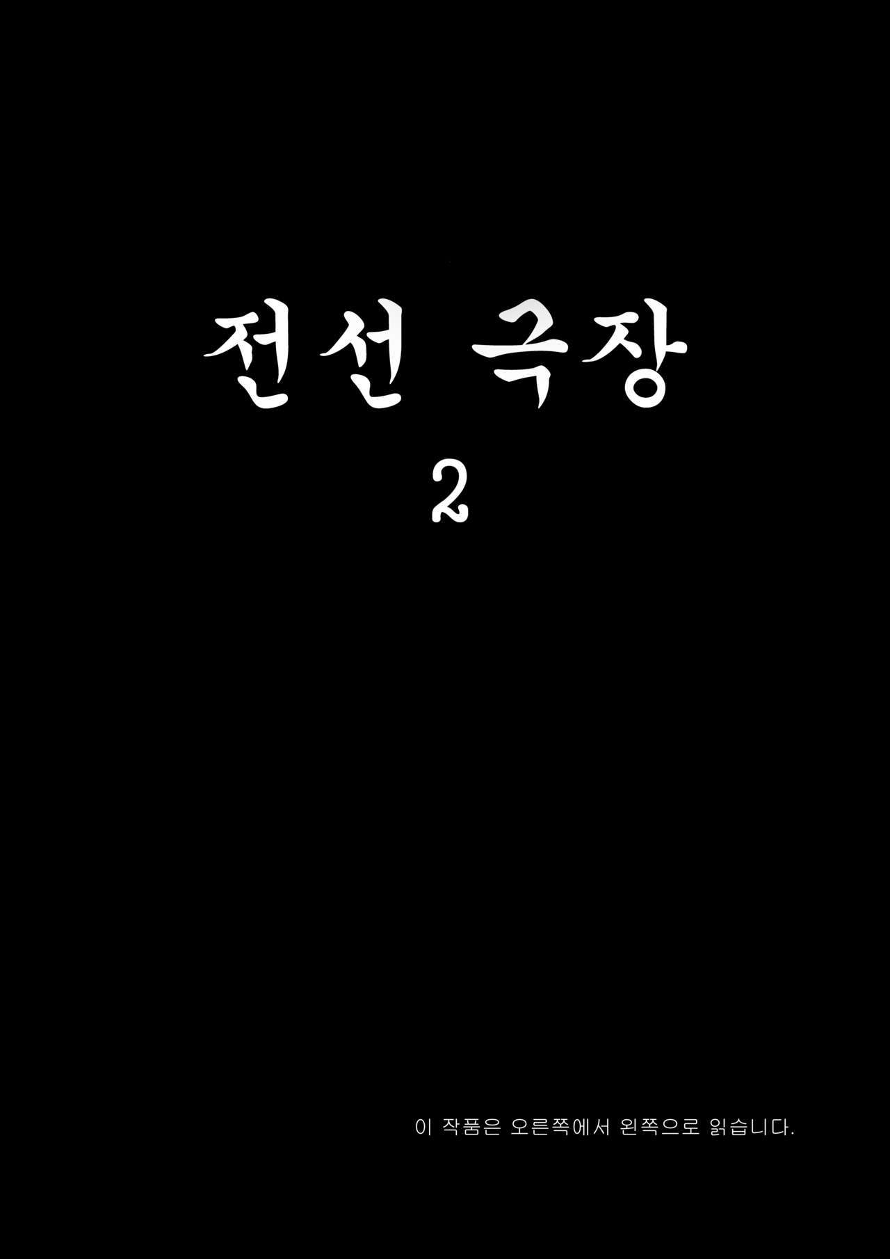 最前線の映画館1+ 2